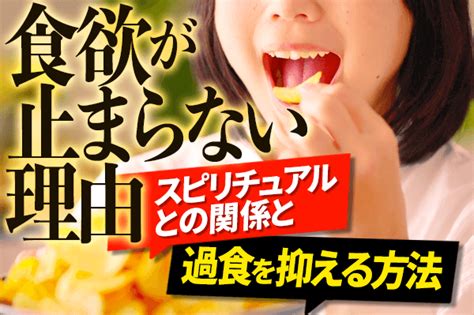 食欲が止まらない女性におすすめ！6つの原因と簡単な対処法を解説