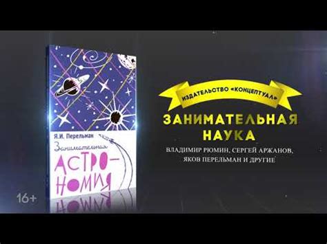 Серия «Занимательная наука» - YouTube