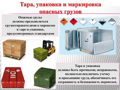 Транспортная характеристика опасных грузов и подготовка к их перевозке ...