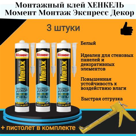 Монтажный клей ХЕНКЕЛЬ Момент Монтаж Экспресс Декор мв-45 400г картридж ...