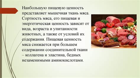 Пищевая и биологическая ценность мяса. Санитарно-эпидемиологическое ...