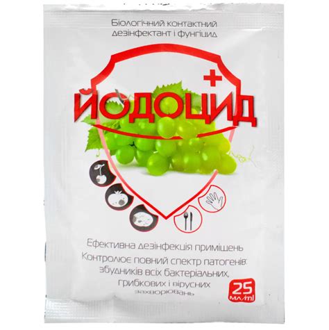 Фунгицид Йодоцид 25 Мл AgroProtection — Купить на BIGL.UA ᐉ Удобная ...