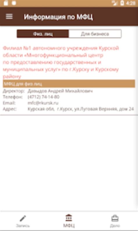 МФЦ Курск for Android - Download