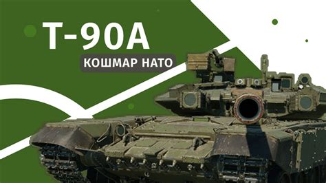War Thunder | Т-90А | Глазастик - YouTube