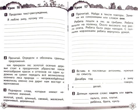 Русский язык. Развитие речи. 2 класс. Рабочая тетрадь к учебнику Т.Г ...
