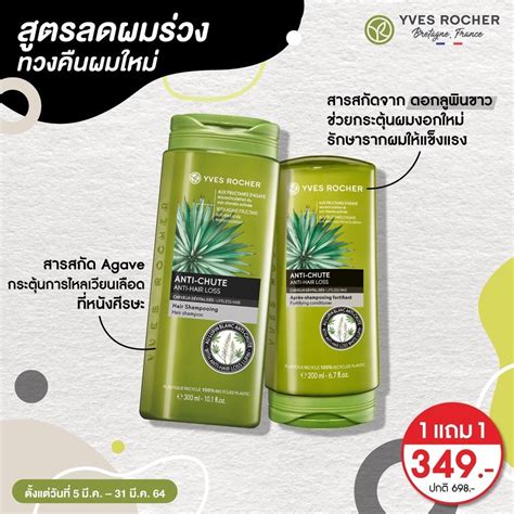 ชมพ ครมนวด Yves Rocher anti hair loss gentle purify Anti Dandruff