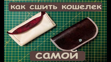 кошелек сделать своими руками дома самой уроки шитья | Кошелек, Уроки ...