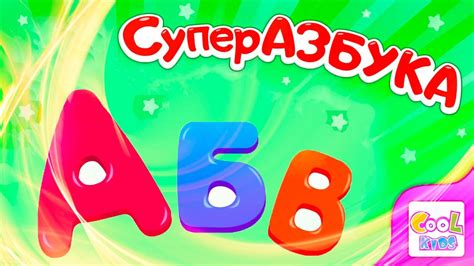 Алфавит для детей | Азбука для малышей | Учим буквы | Буквы для детей ...