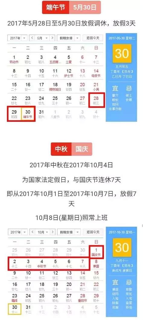 2017年放假安排時間表新鮮出爐！看完之後我表示：藍瘦香菇！ 每日頭條