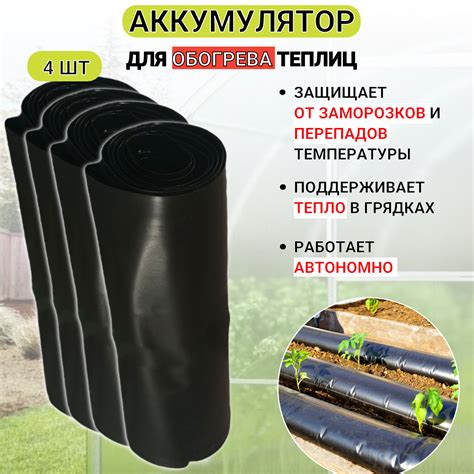 Аккумулятор тепла для теплицы черный 0,2х4 м Благодатное земледелие ...