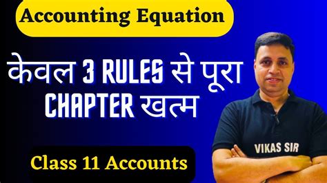 Accounting Equation Class 11 Questions कस कर Part 1 Accounting