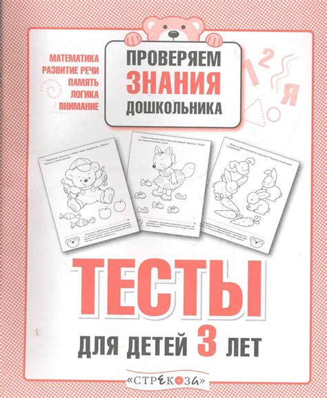 Тесты для детей 3 лет. Выпуск 2 - купить с доставкой по выгодным ценам ...