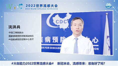 2022世界流感大会沈洪兵：为全球共战传染病贡献中国力量 光明网