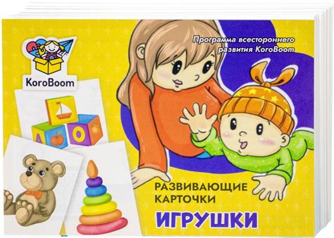 Развивающие карточки KoroBoom "Игрушки", 20 обучающих карточек Домана ...