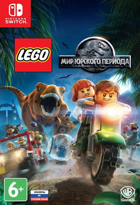 Игра LEGO Мир Юрского Периода (Nintendo Switch, Русские субтитры ...