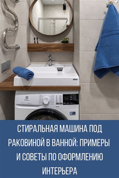 Стиральная машина под раковину в ванной комнате: как все сделать ...