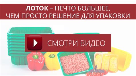 Лотки под запайку & Производство пищевых лотков… - YouTube