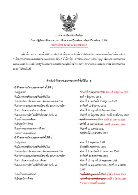 CMU Academic Calendar 2568: Important Dates and Announcements - Studocu