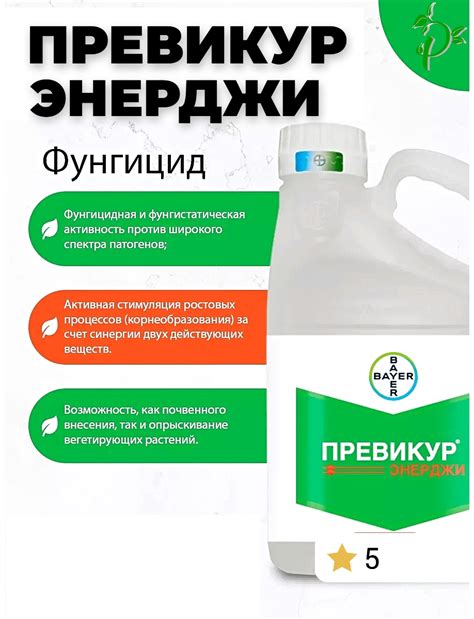 Купить Превикур энерджи фунгицид 1л инструкция применения