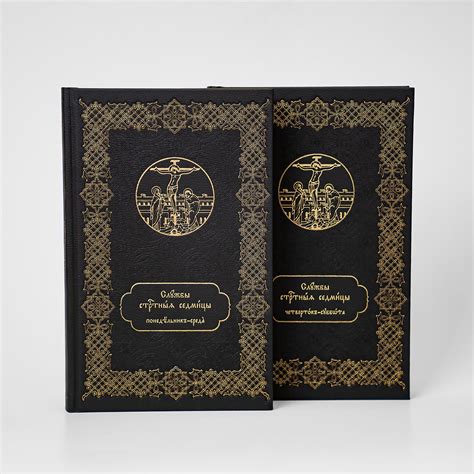 Службы Страстной Седмицы. Все Поледование Наряду. Церковнославянский ...