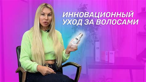 ИННОВАЦИОННЫЙ УХОД ЗА ВОЛОСАМИ | ИНСТРУКЦИЯ ПО ПРИМЕНЕНИЮ К18 - YouTube