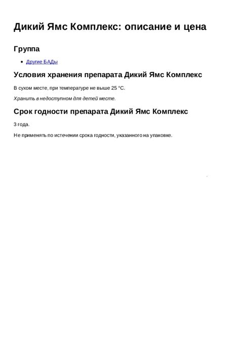 Инструкция для препарата Дикий Ямс Комплекс описание и цена ...
