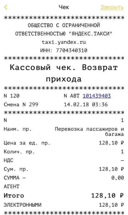 Яндекс такси как посмотреть историю заказов – история поездок (заказов ...