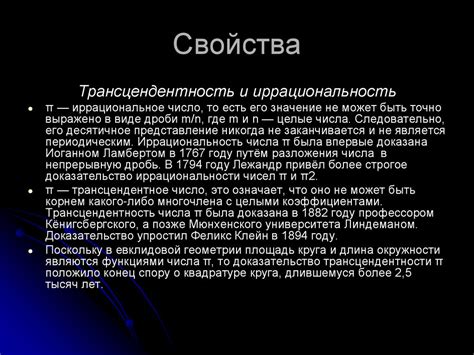 Число Пи - презентация онлайн