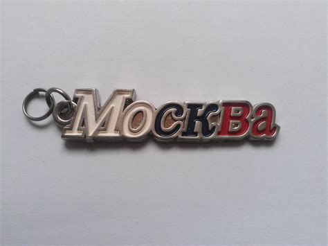 Москва - Moscow