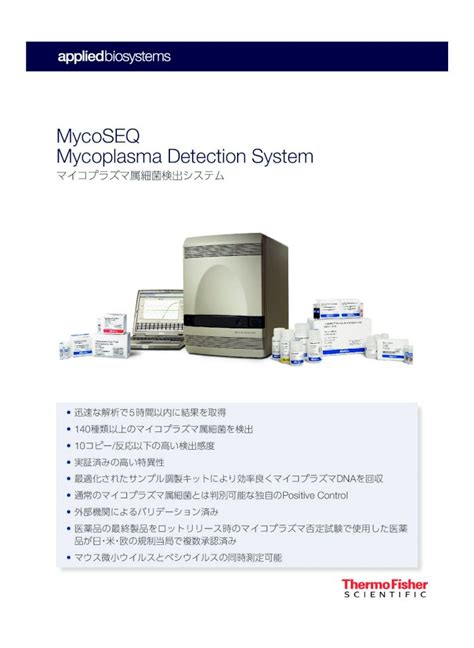 Pdf Mycoseq Mycoplasma Detection System Mycoseq Mycoplasma Detection Assay Prepseq