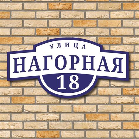 Адресные таблички на дом (155 фото) » НА ДАЧЕ ФОТО