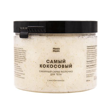 Скраб-молочко для тела «Самый кокосовый»