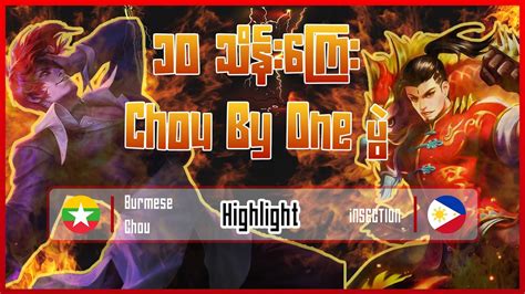 Burmese Chou vs iNSECTION ၁၀သနက Chou By One Highlight YouTube