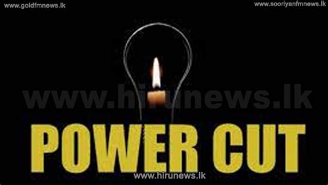 Power cut to be imposed today - No power cuts on 5 June - Hiru News