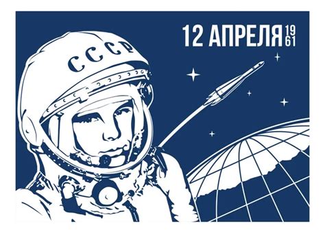 Гагарин - векторные изображения, Гагарин картинки | Depositphotos