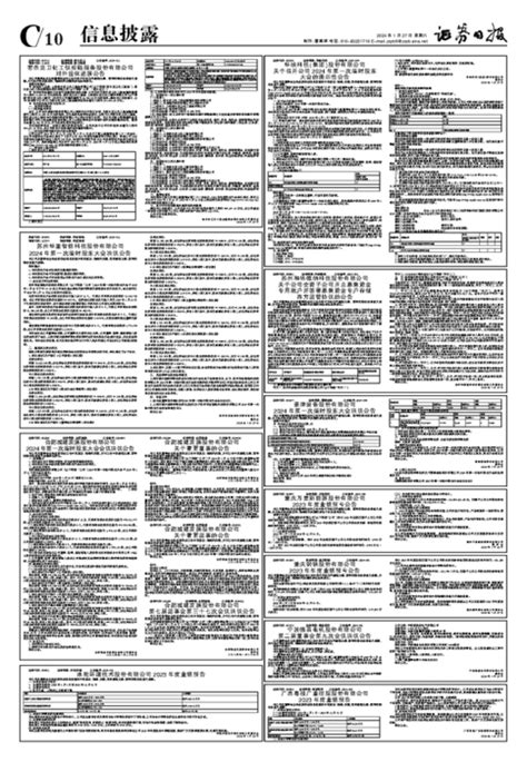 证券日报网 华映科技（集团）股份有限公司 关于召开公司2024年第一次临时股东 大会的提示性公告