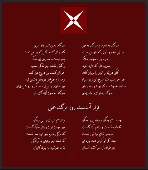 سوگند به خورشید سرخ Rnewiran