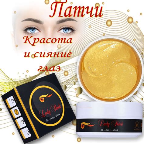 Lady Shick Патчи для глаз гидрогелевые с золотом и коллагеном от темных ...