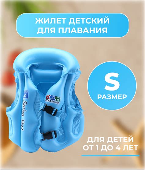 Жилeт для плавания детский, дeтский надувной жилет, размер S, голубой ...