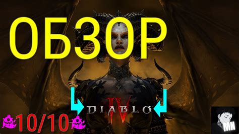 ОБЗОР DIABLO 4 (XBOX SERIES S) - YouTube