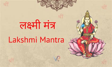 Powerful Lakshmi Mantra and Mahalaskhmi Mantra for Wealth and ...