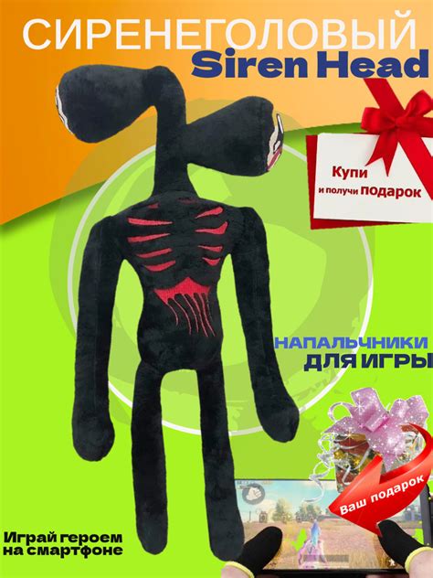 Мягкая игрушка Сиреноголовый ForAll, Siren Head/игрушка монстр мультик ...