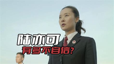 《人民的名义》陆亦可有多不自信？害怕得罪李达康，被高小琴拿捏角色陈海什么