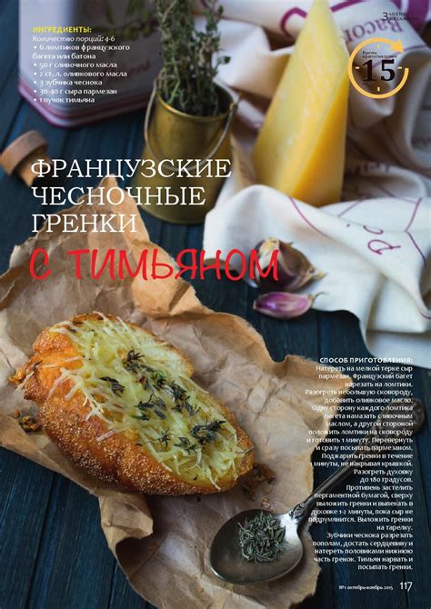 Французские чесночные гренки с тимьяном | Food receipt, Recipes, Yummy food
