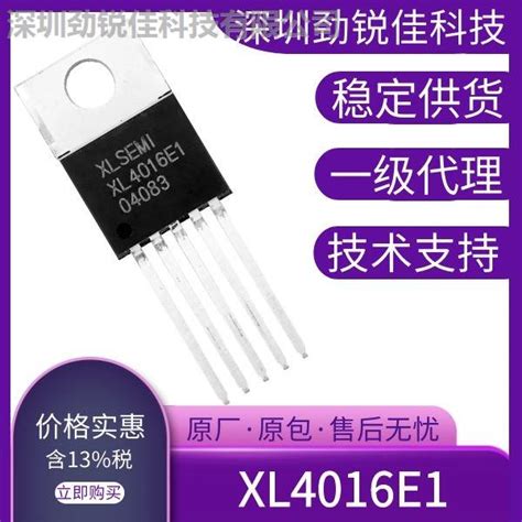 XL4016E1大功率XL4016E1降压型DC-DC转换80W芯片-天天IC网