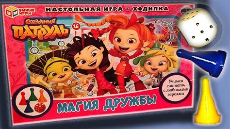Сказочный Патруль - настольная игра - YouTube