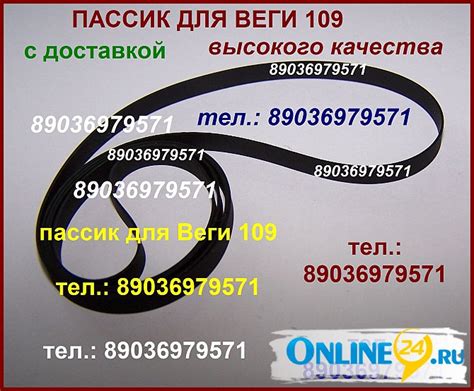 Пассик для Веги 109 Unitra G-602 Унитра пасики пассики 1 руб. Торг ...