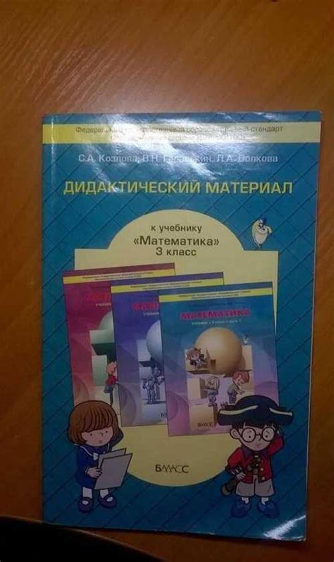 Учебники по математике 3 класс Школа 2100 | Festima.Ru – частные объявления