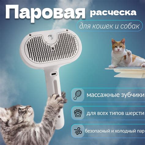 Паровая щетка для кошек, собак, животных, чесалка, пуходерка, дешеддер ...