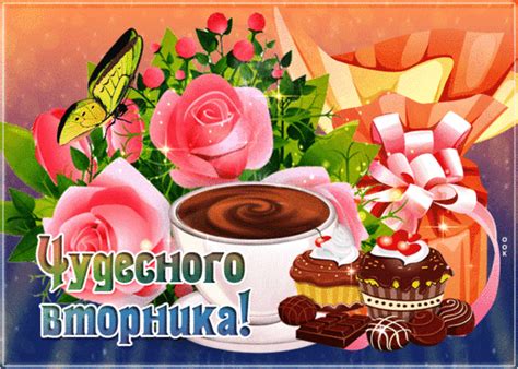na vtornik krasivye otkrytki  kartinki animacionnye gif